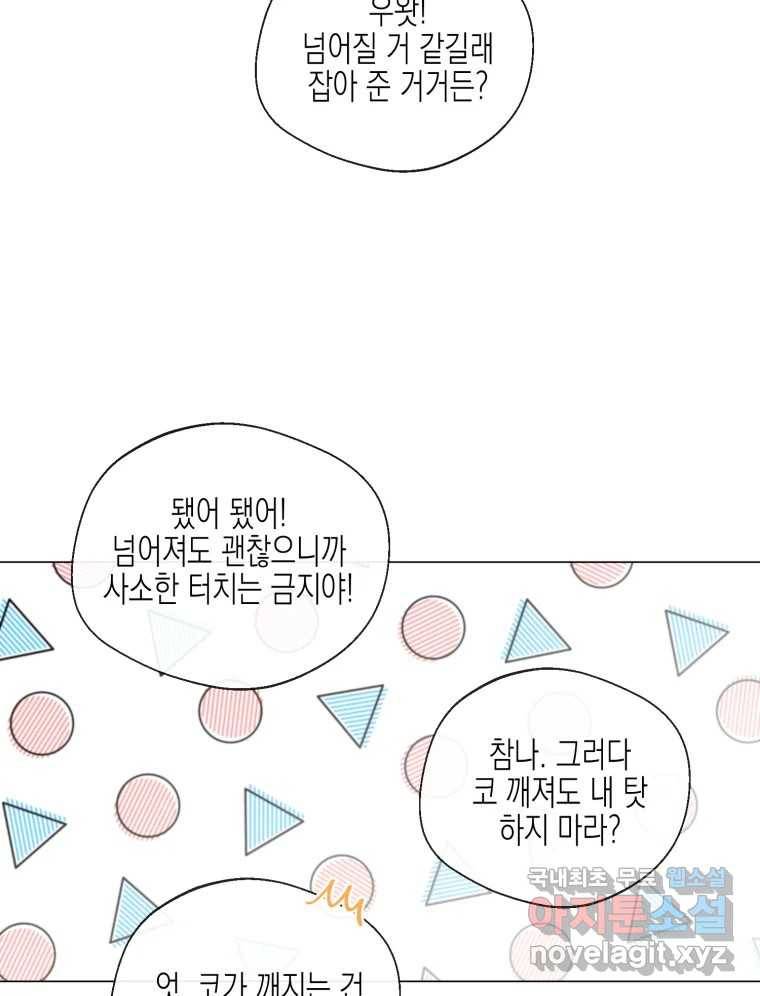 너를 만나다 105화 44