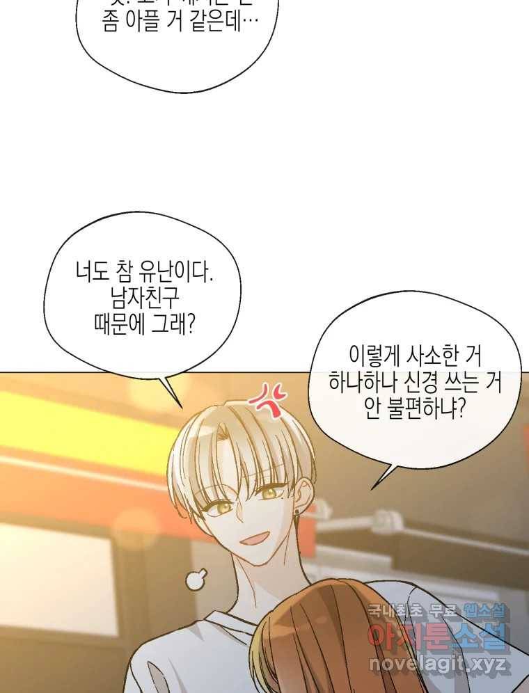 너를 만나다 105화 45