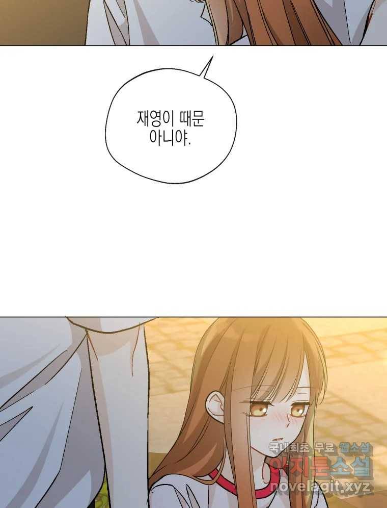너를 만나다 105화 46