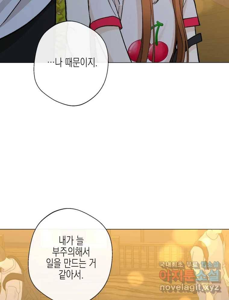 너를 만나다 105화 47