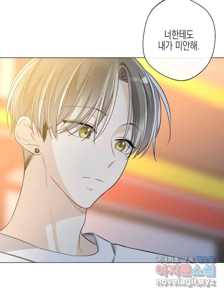 너를 만나다 105화 50