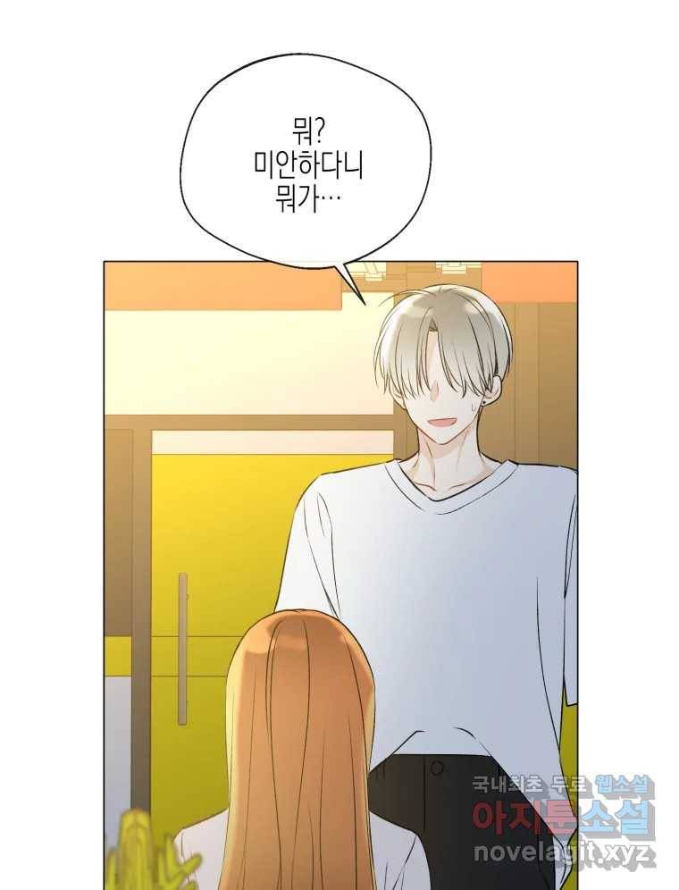 너를 만나다 105화 51