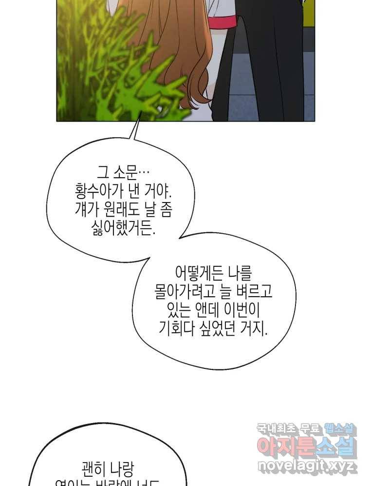 너를 만나다 105화 52