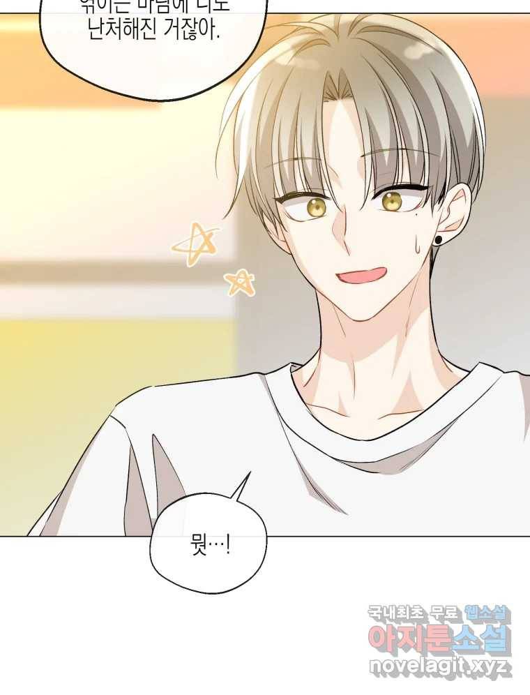 너를 만나다 105화 53