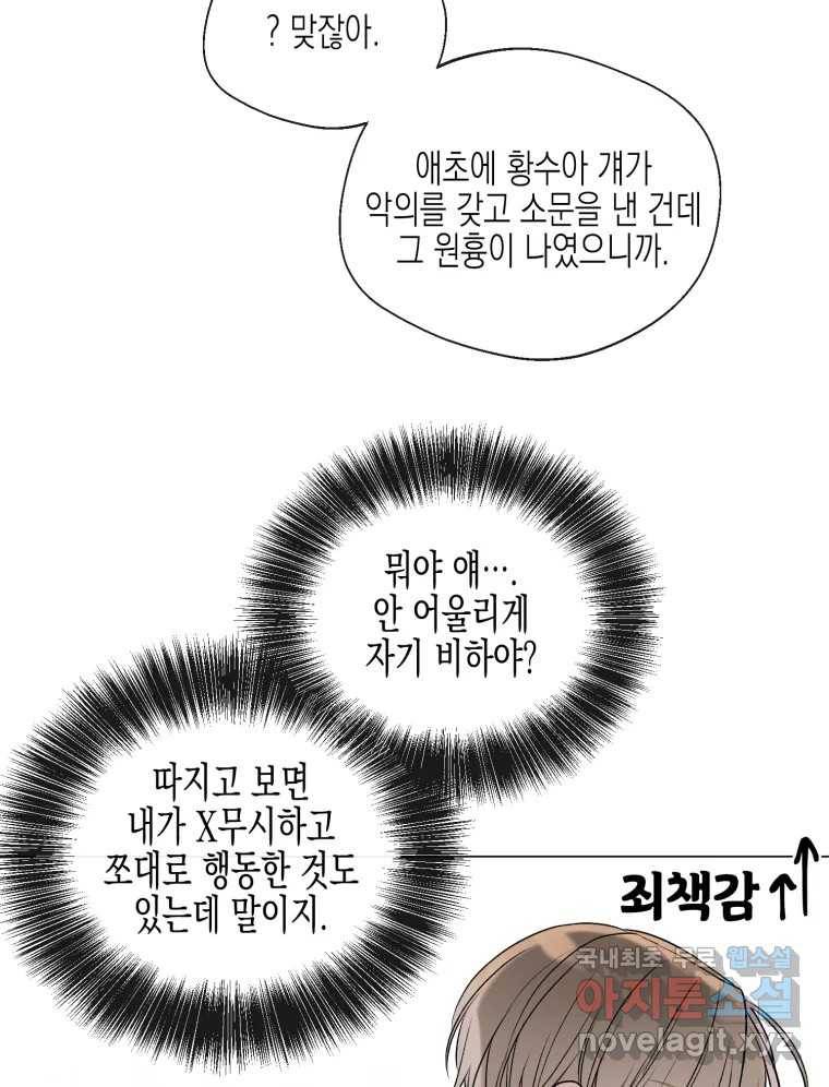 너를 만나다 105화 55