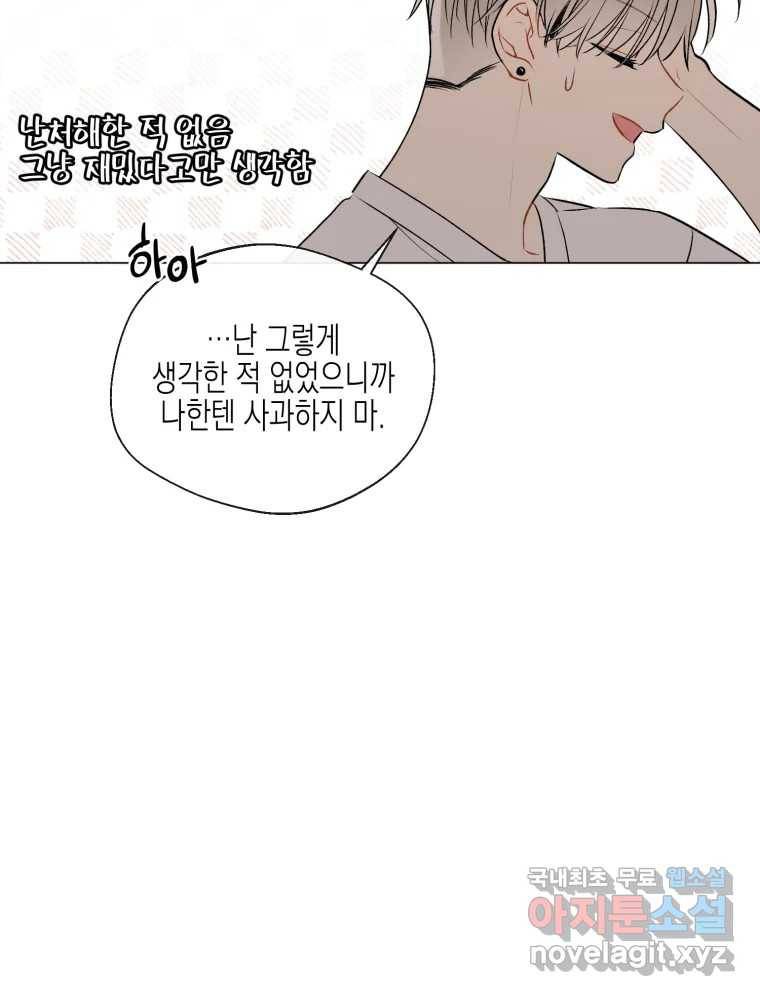 너를 만나다 105화 56