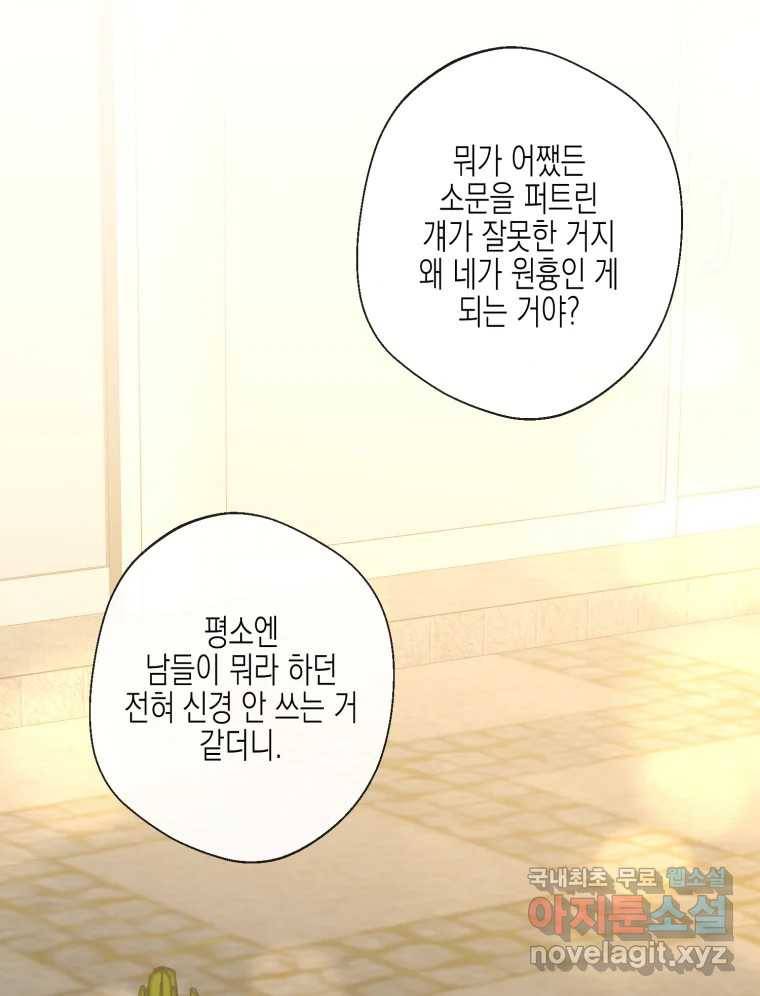너를 만나다 105화 57