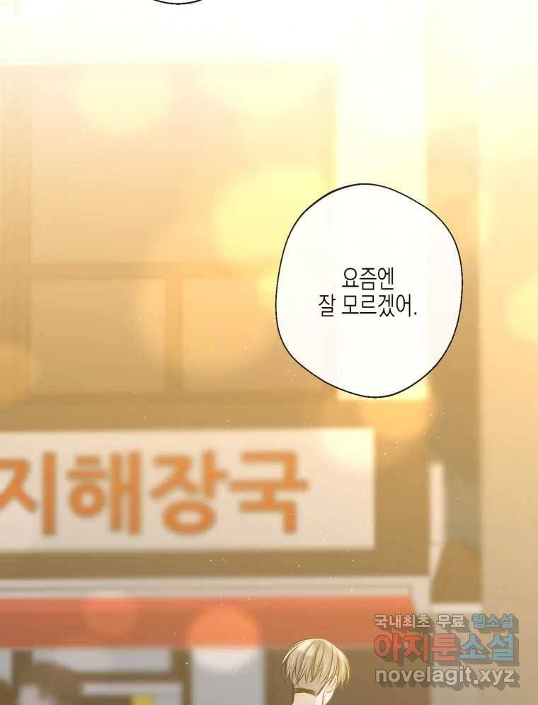 너를 만나다 105화 61