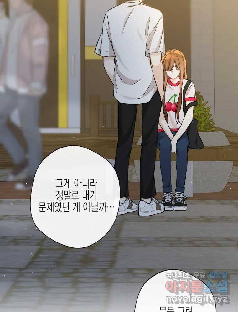 너를 만나다 105화 62