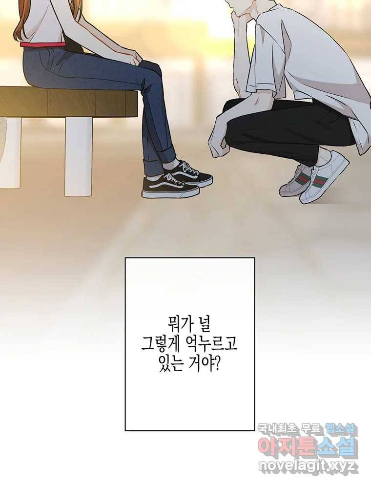 너를 만나다 105화 67