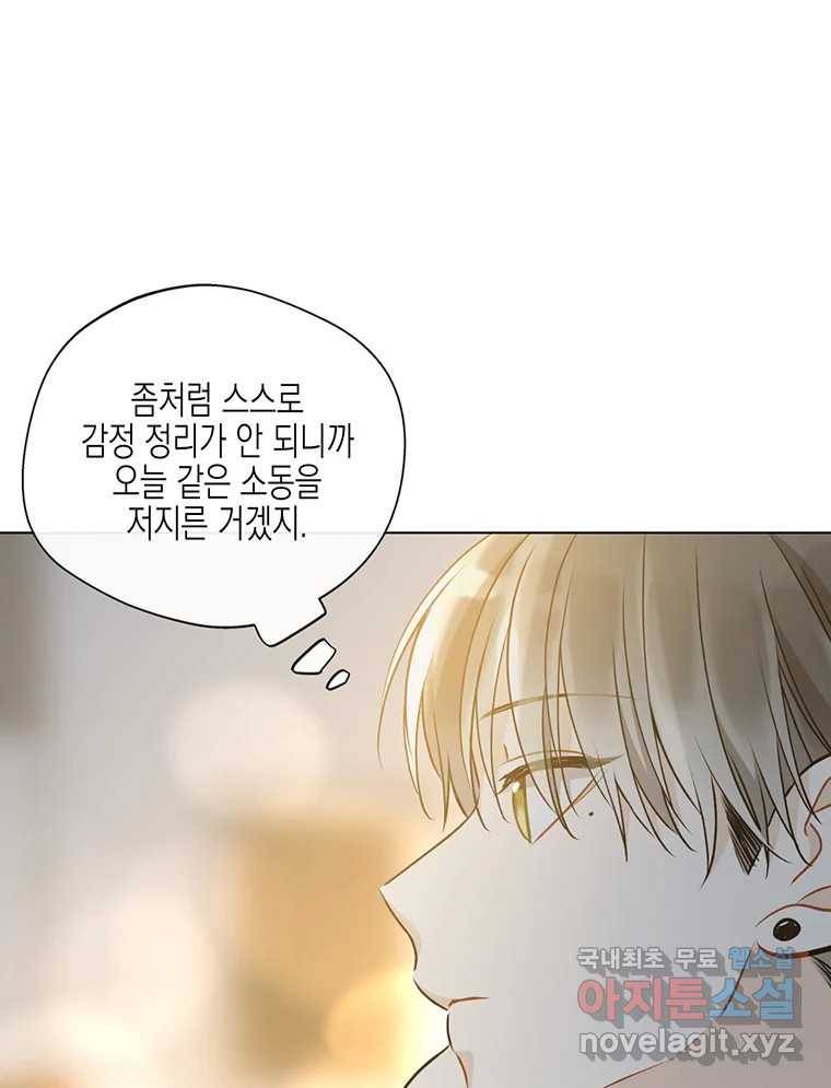 너를 만나다 105화 68