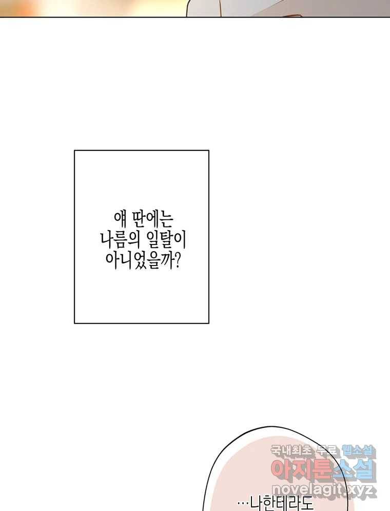 너를 만나다 105화 69