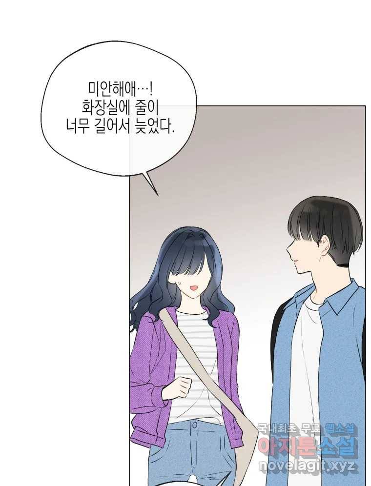 너를 만나다 105화 73