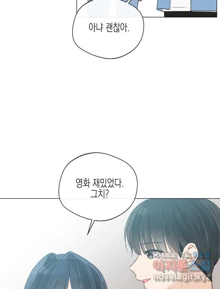 너를 만나다 105화 74