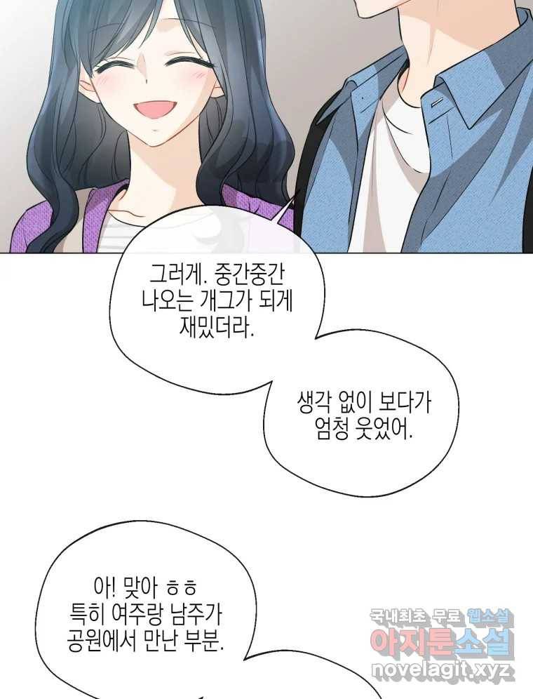 너를 만나다 105화 75