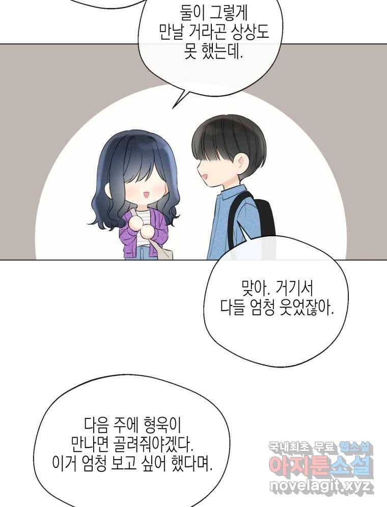 너를 만나다 105화 76
