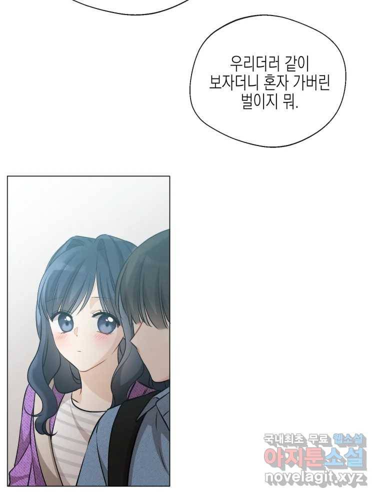 너를 만나다 105화 77