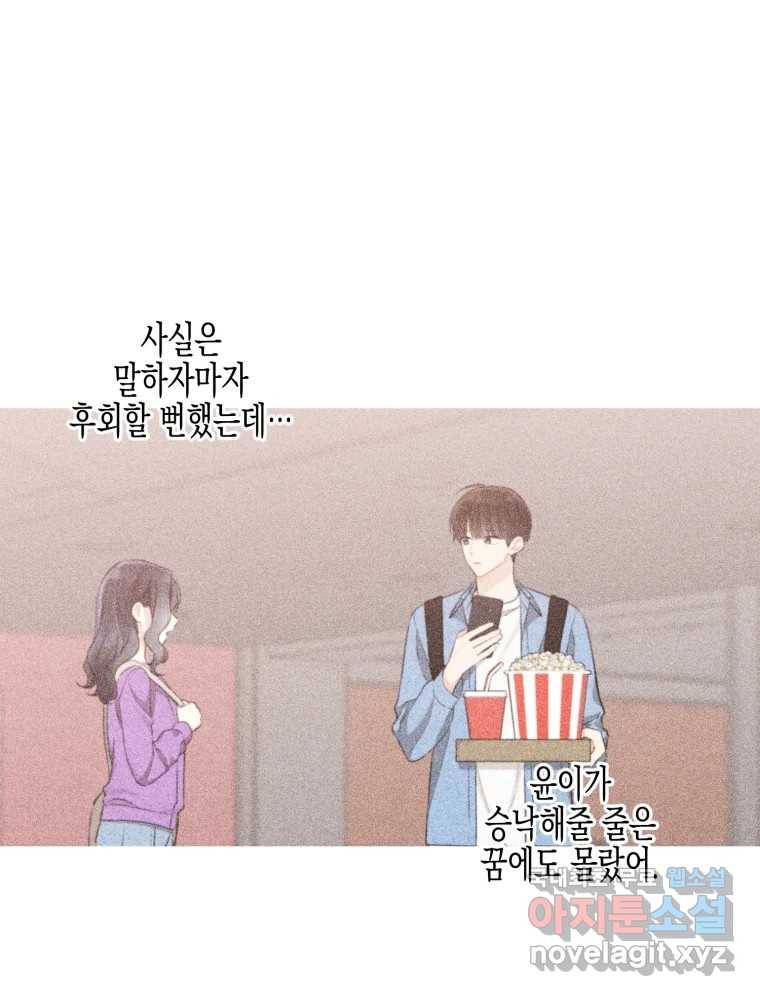 너를 만나다 105화 79