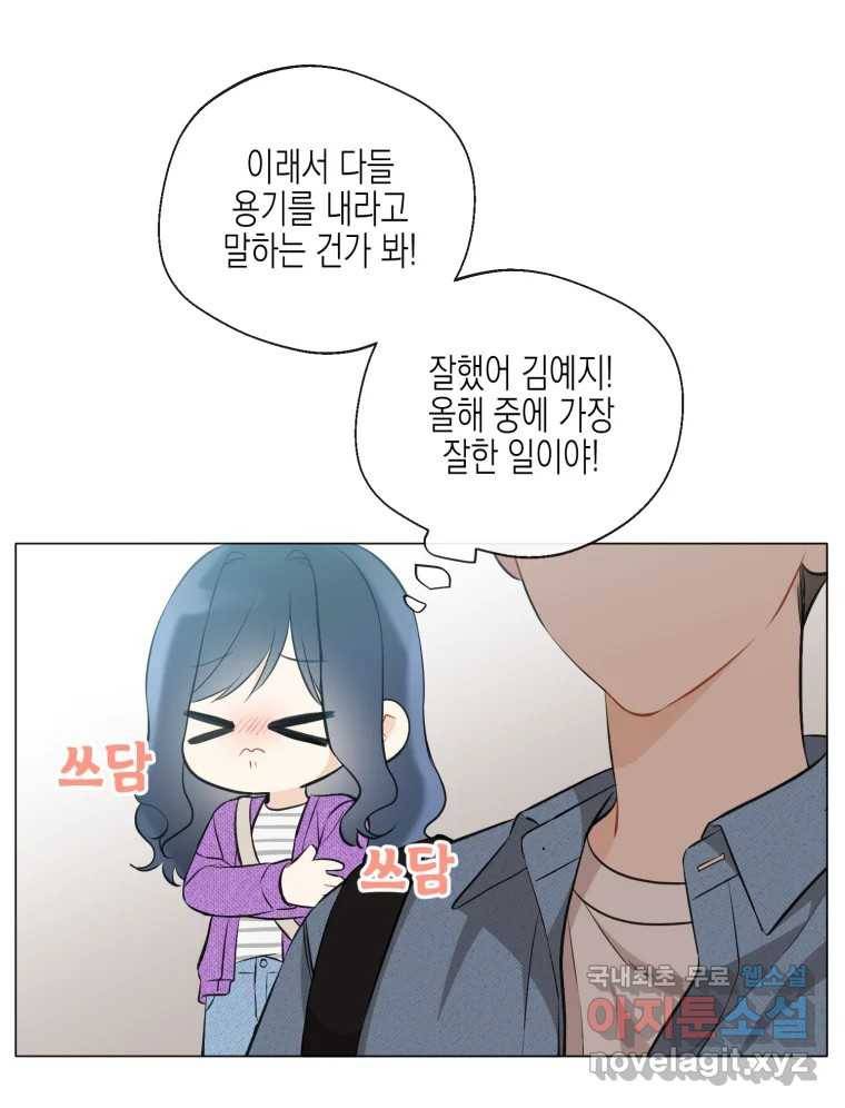 너를 만나다 105화 80