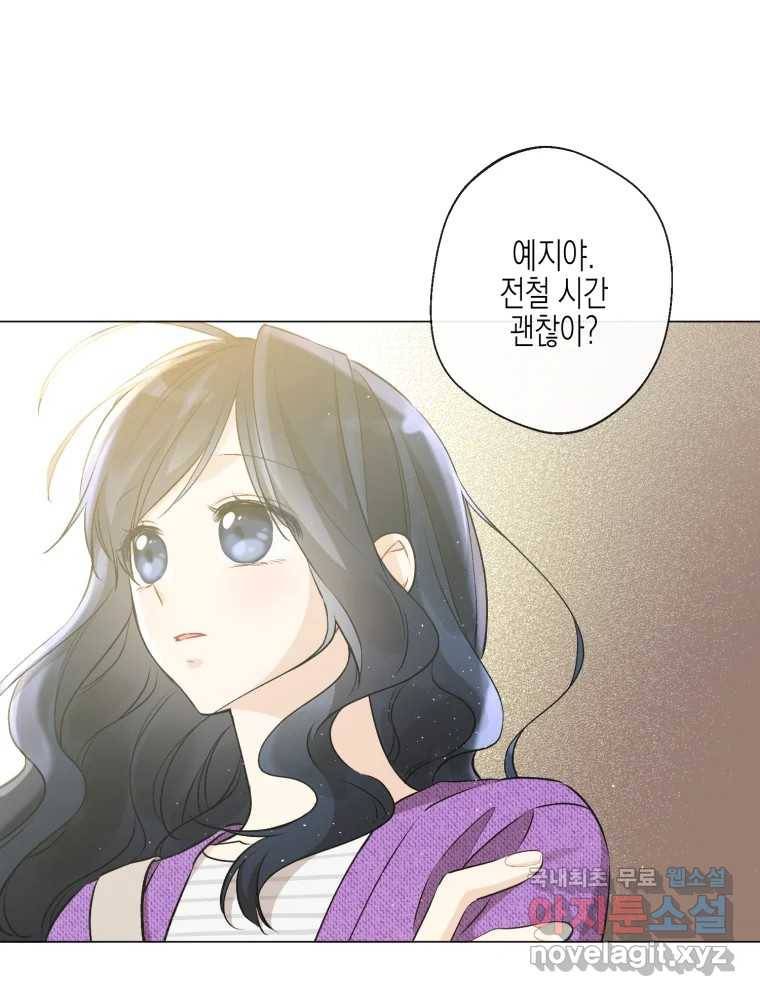 너를 만나다 105화 81