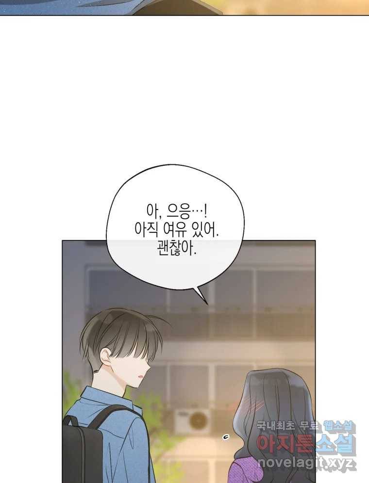 너를 만나다 105화 83