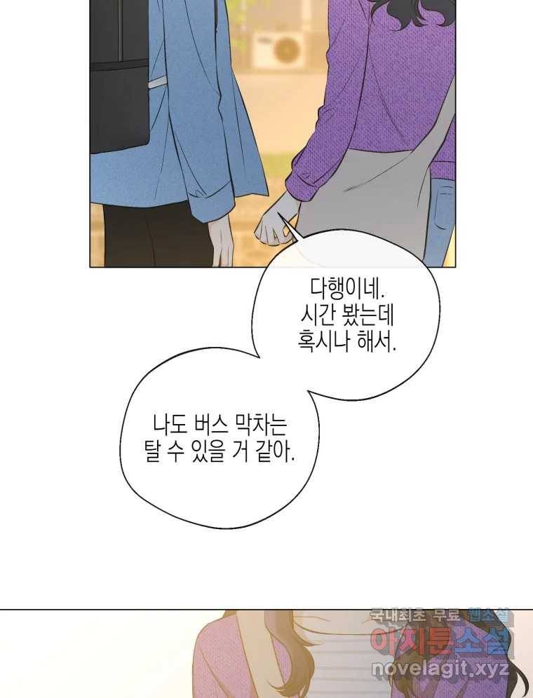 너를 만나다 105화 84