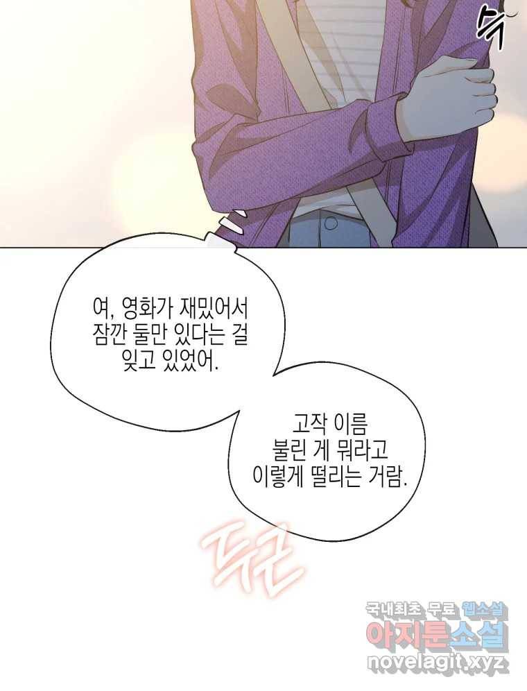 너를 만나다 105화 85