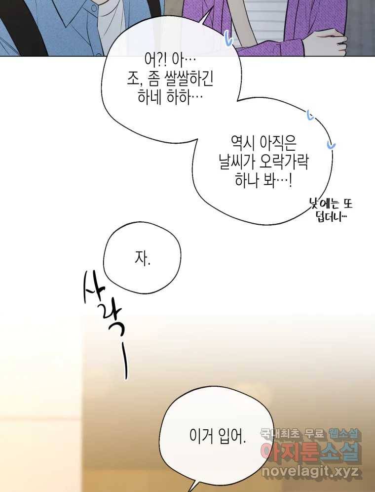 너를 만나다 105화 87