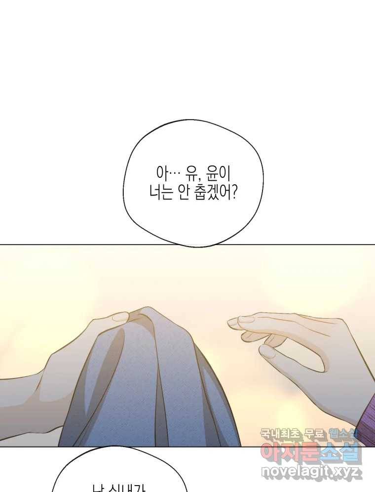 너를 만나다 105화 89