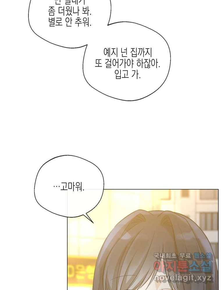 너를 만나다 105화 90