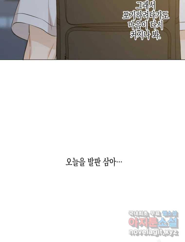 너를 만나다 105화 94