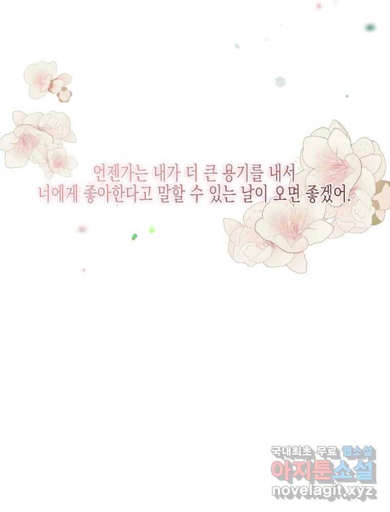 너를 만나다 105화 95