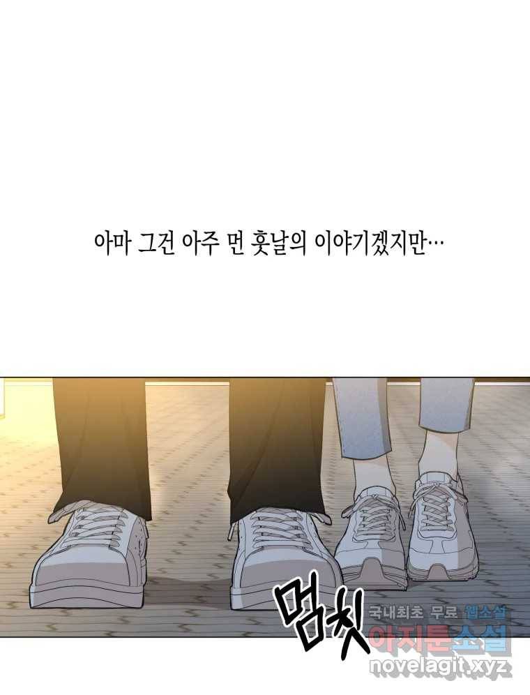 너를 만나다 105화 96