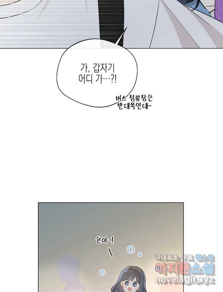 너를 만나다 105화 100