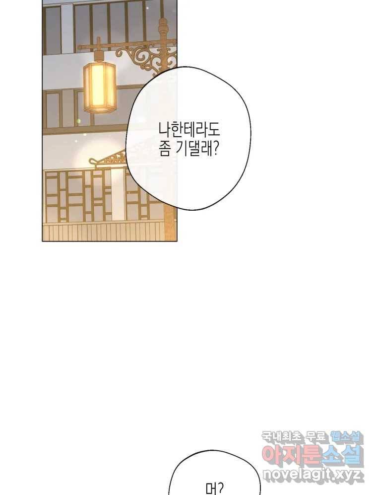 너를 만나다 105화 102