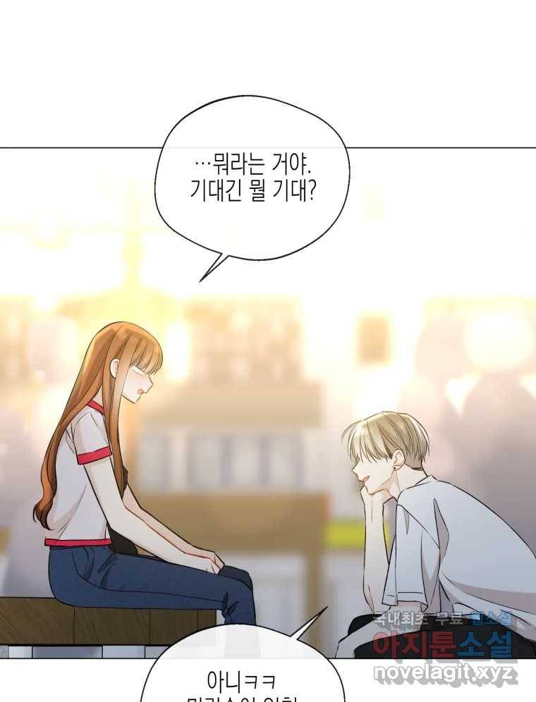 너를 만나다 105화 105