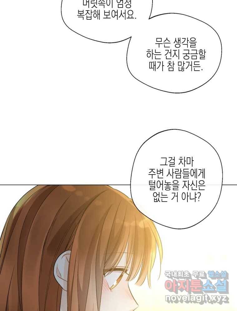 너를 만나다 105화 106