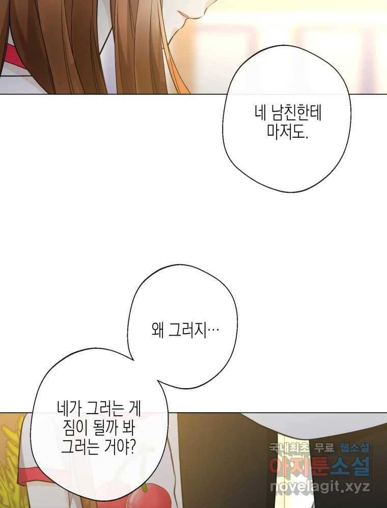 너를 만나다 105화 107