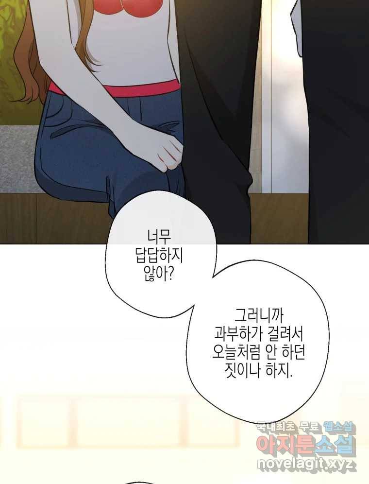 너를 만나다 105화 108