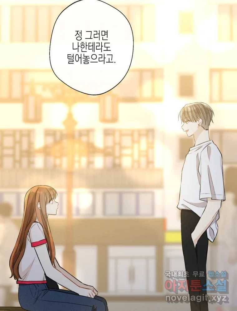 너를 만나다 105화 109