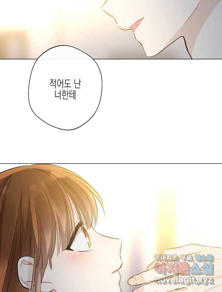 너를 만나다 105화 111