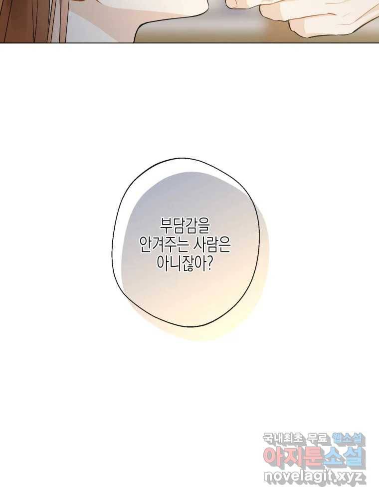 너를 만나다 105화 112