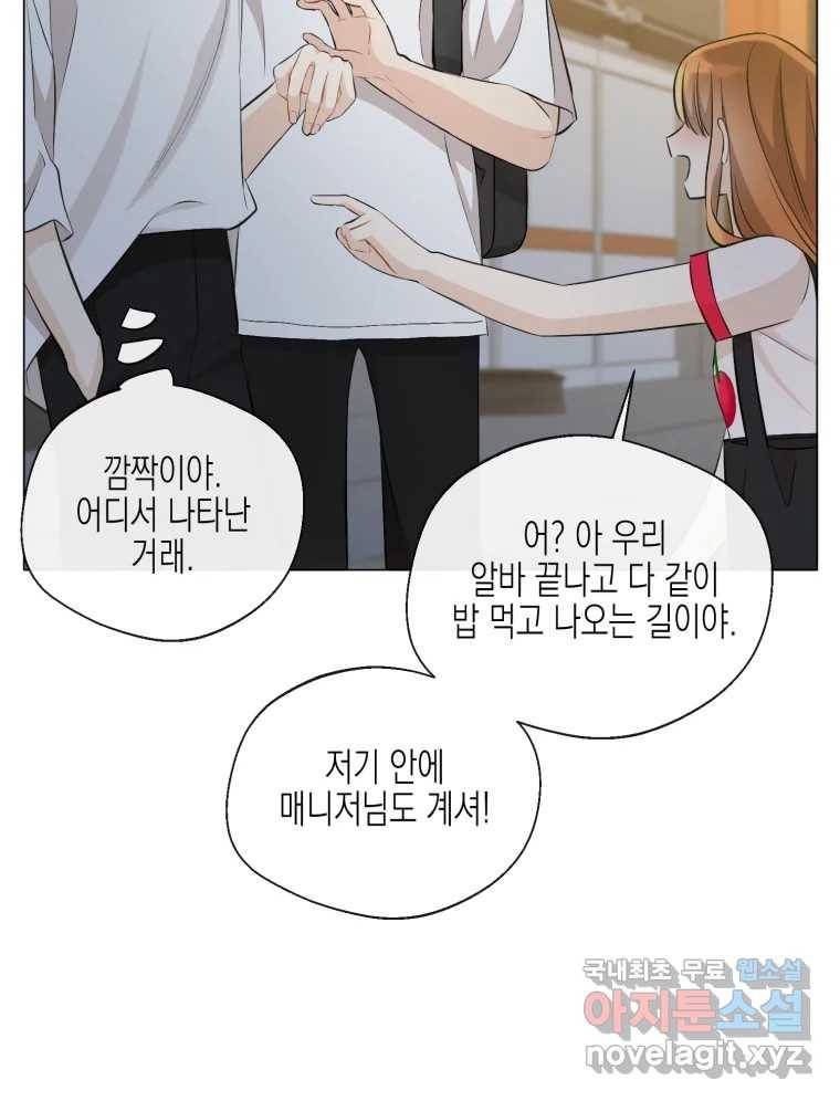 너를 만나다 105화 119