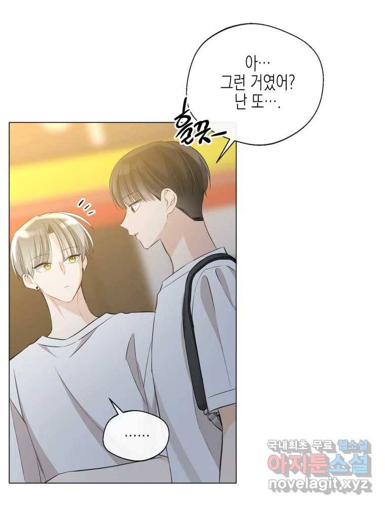 너를 만나다 105화 120