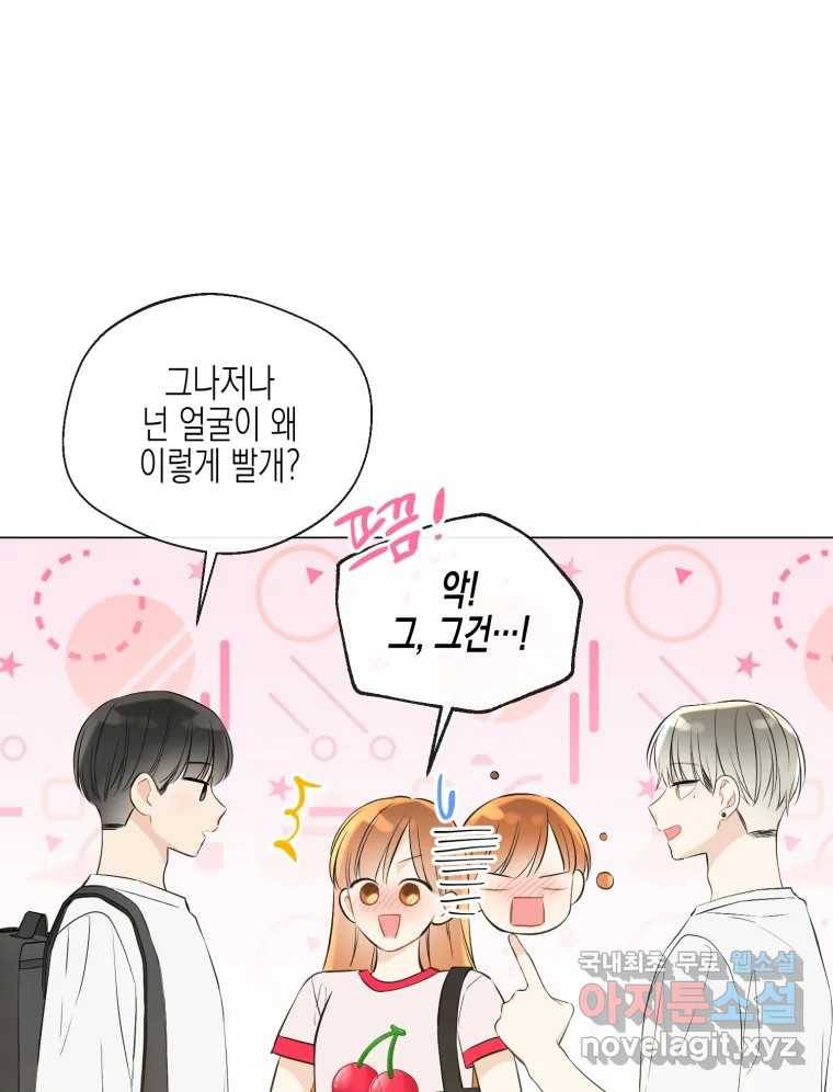 너를 만나다 105화 121