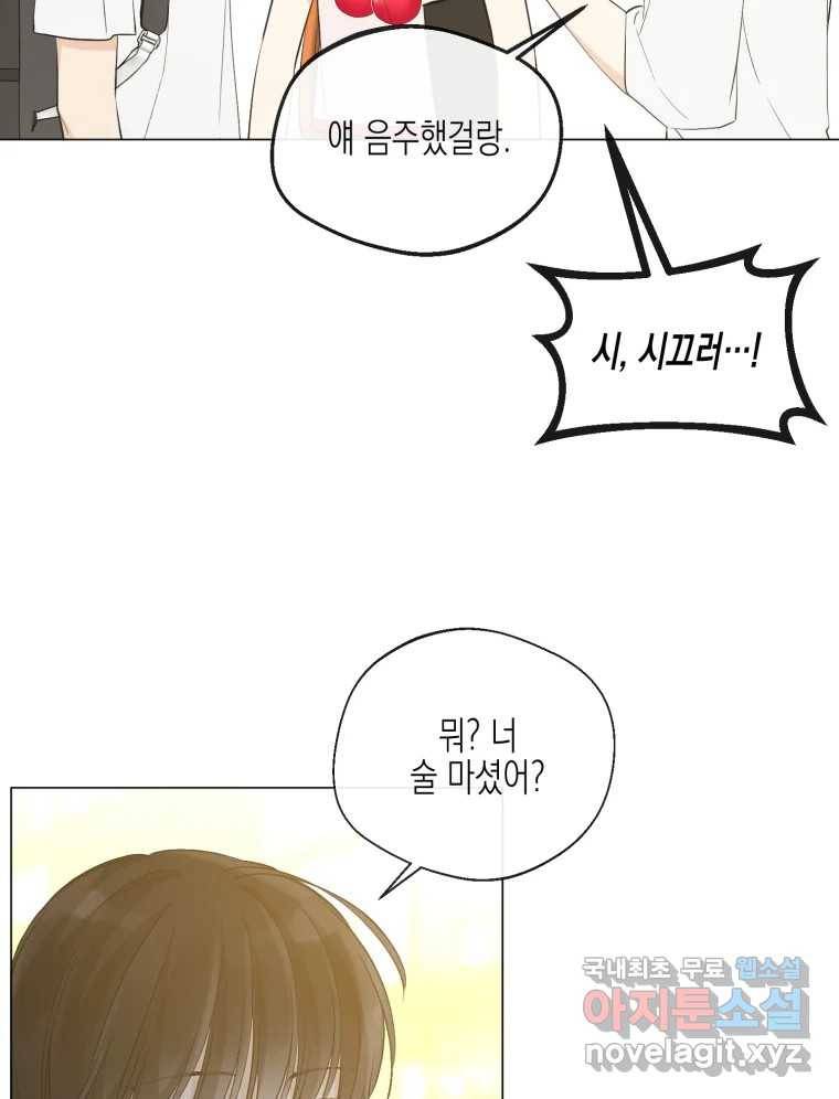 너를 만나다 105화 122