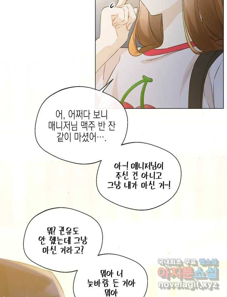 너를 만나다 105화 124