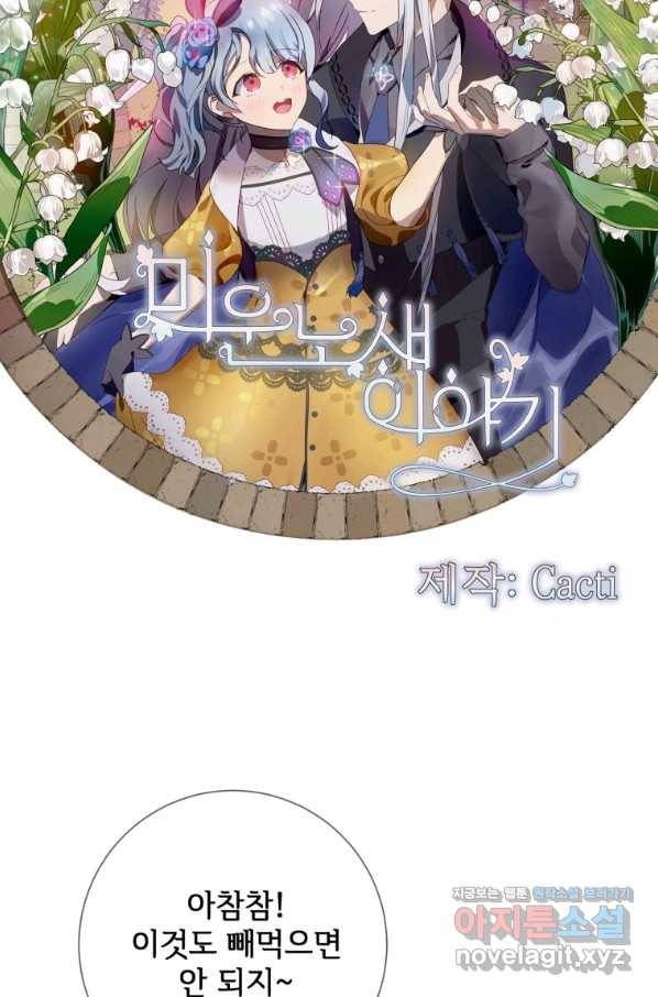 미운 노새 이야기 97화 8
