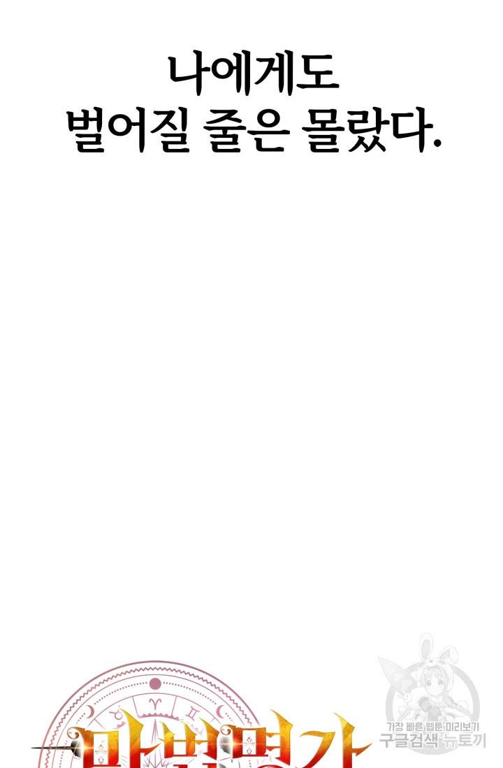 마법명가 막내아들 1화 7