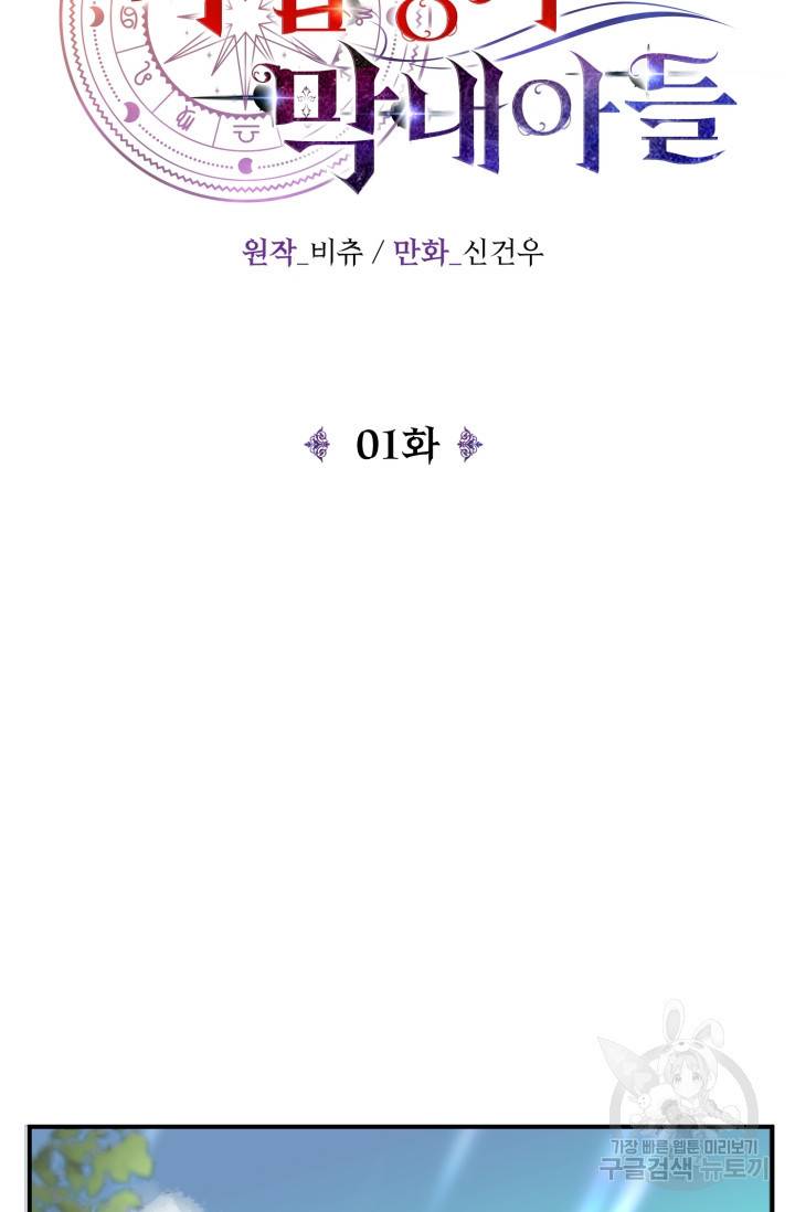 마법명가 막내아들 1화 8
